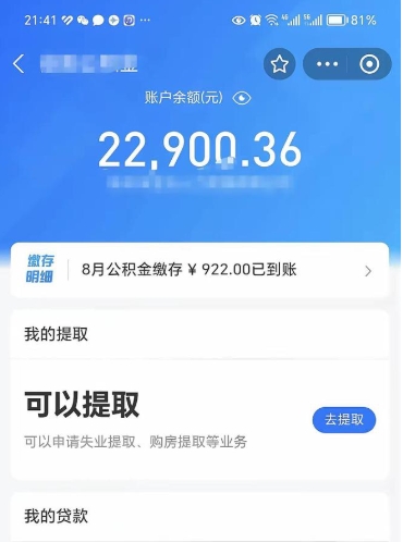 玉环封存的公积金如何网上取（公积金封存网上提取流程）