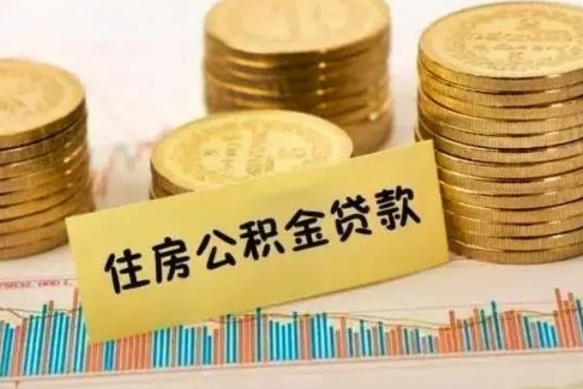 玉环离职公积金怎么取来（离职公积金提取步骤）